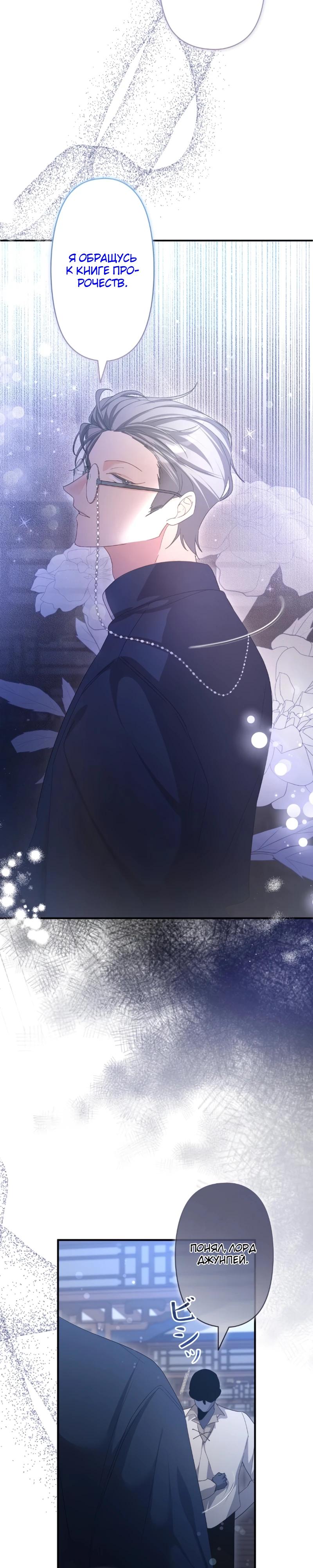 Манга Помощница моего некогда любимого героя - Глава 7 Страница 15