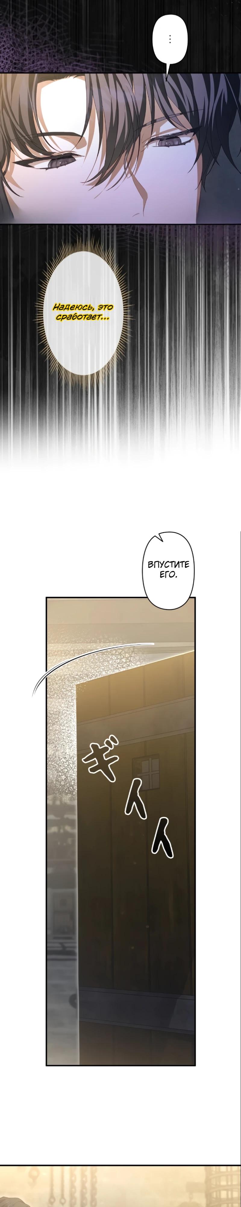 Манга Помощница моего некогда любимого героя - Глава 6 Страница 3