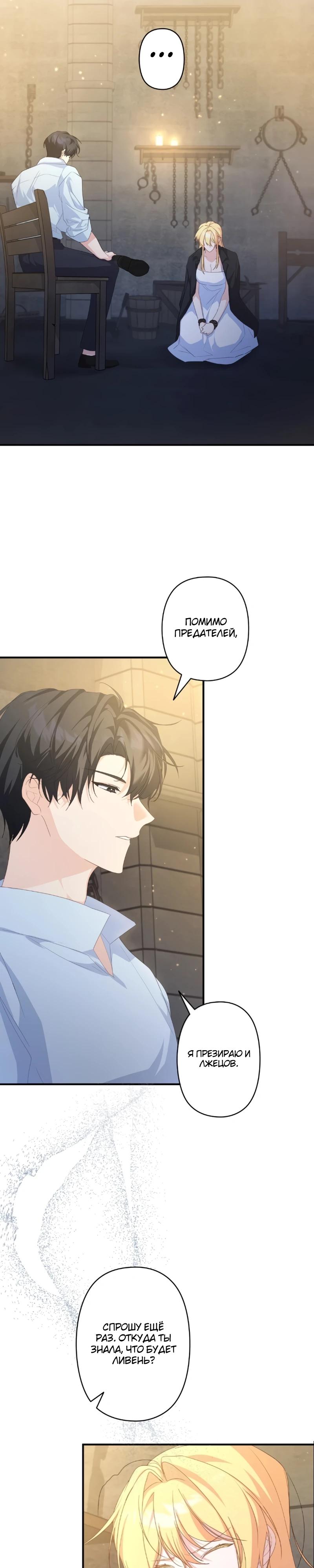 Манга Помощница моего некогда любимого героя - Глава 6 Страница 15