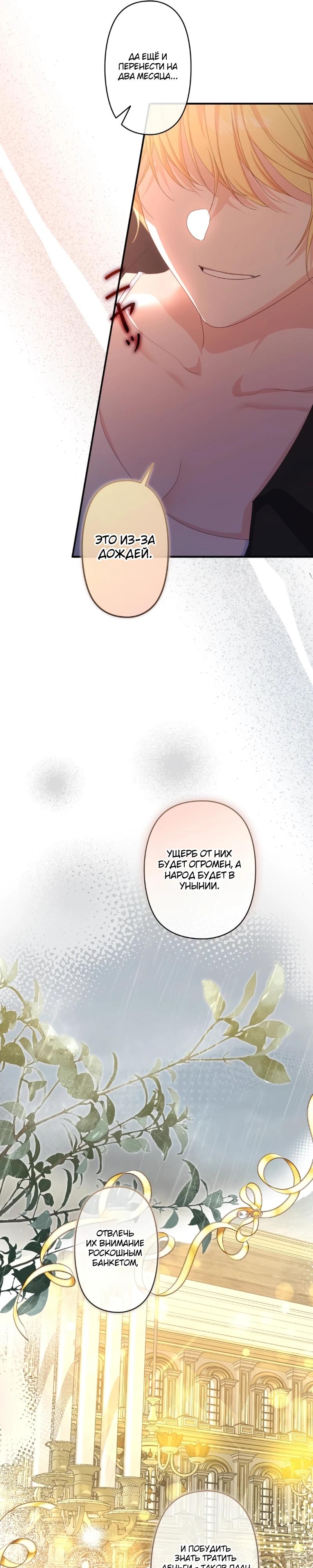 Манга Помощница моего некогда любимого героя - Глава 6 Страница 37