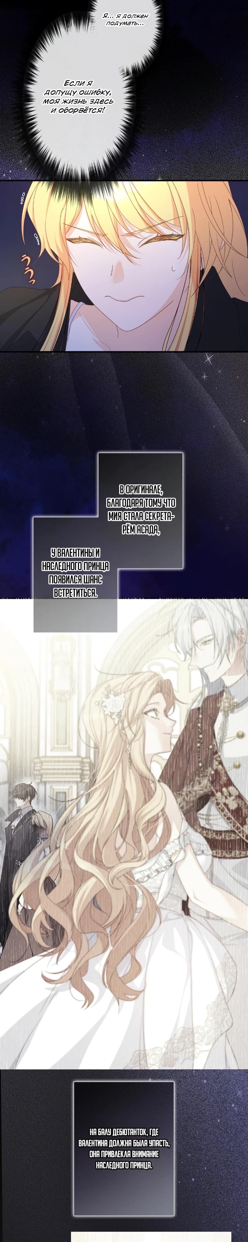 Манга Помощница моего некогда любимого героя - Глава 6 Страница 33