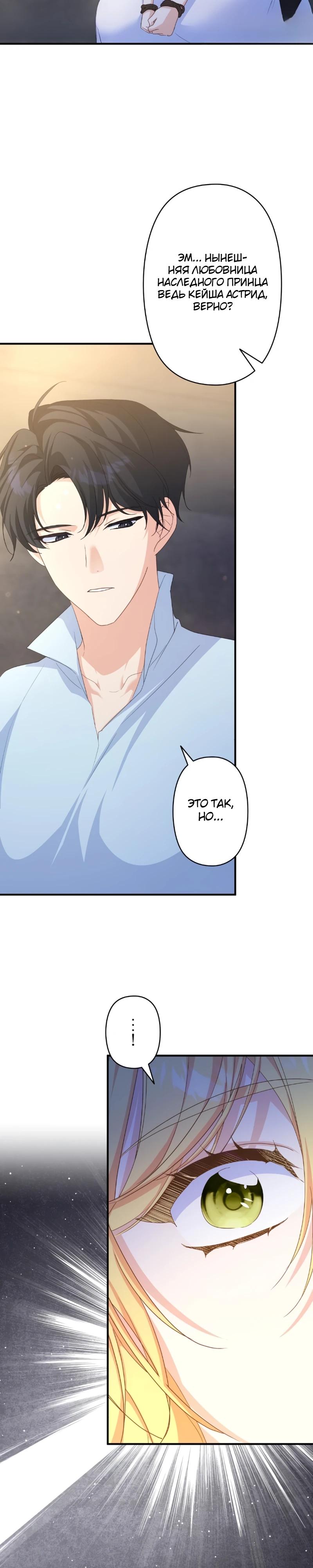 Манга Помощница моего некогда любимого героя - Глава 6 Страница 35