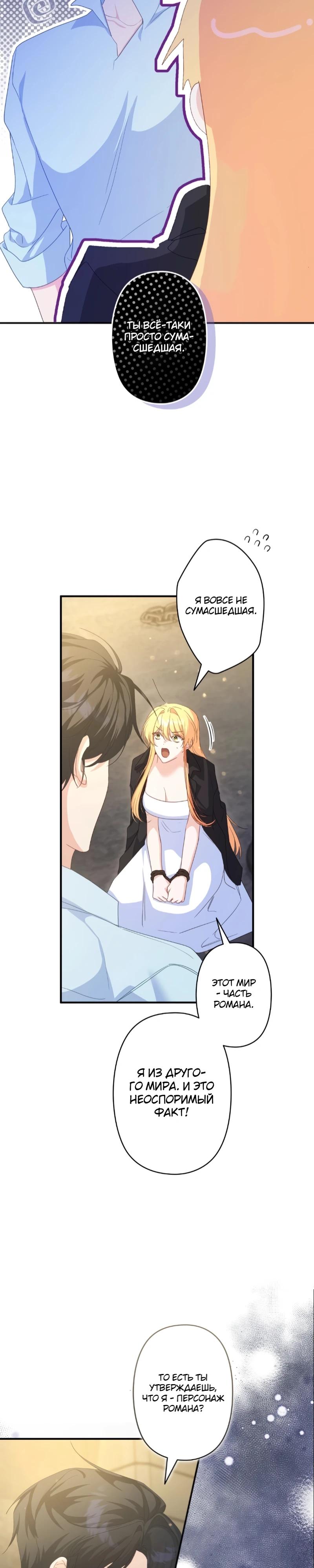 Манга Помощница моего некогда любимого героя - Глава 6 Страница 27