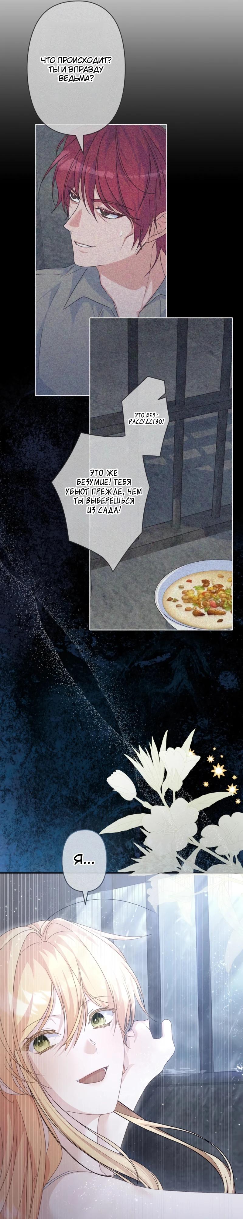 Манга Помощница моего некогда любимого героя - Глава 6 Страница 7