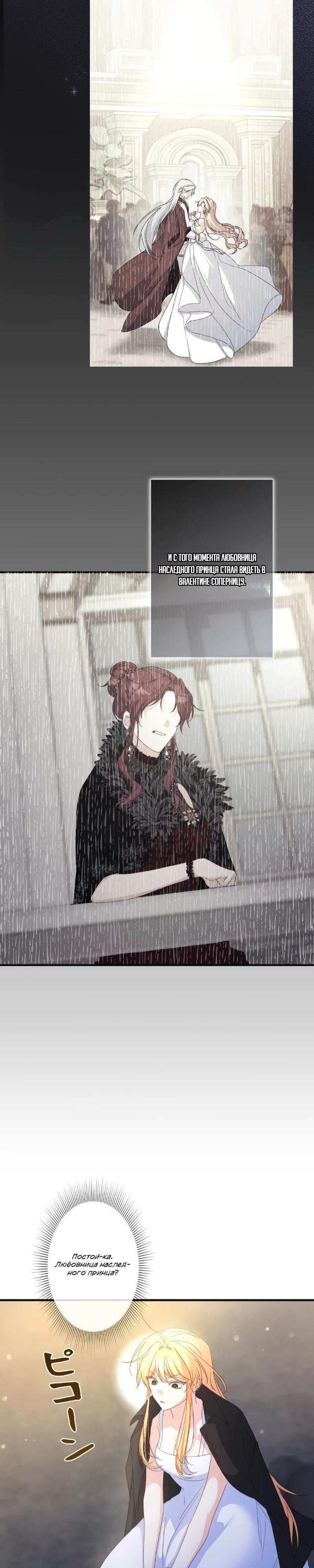 Манга Помощница моего некогда любимого героя - Глава 6 Страница 34