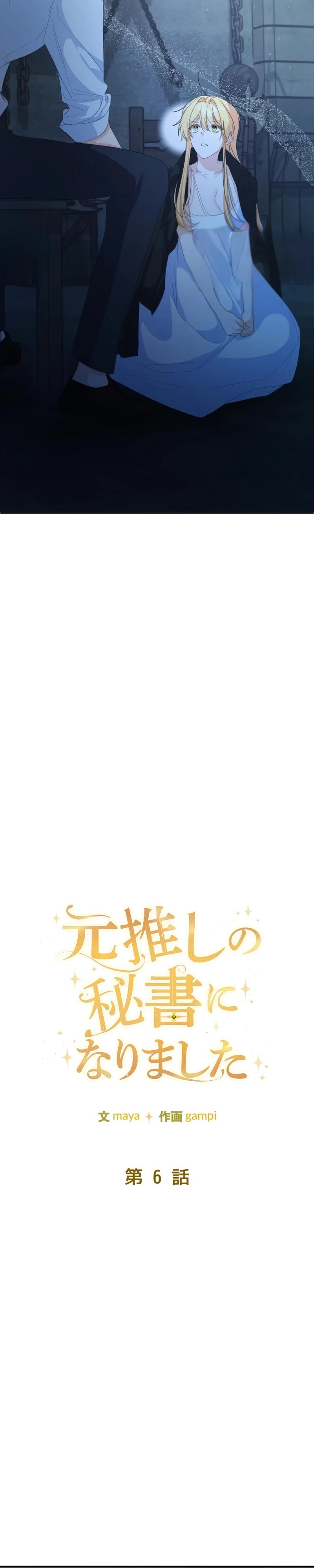 Манга Помощница моего некогда любимого героя - Глава 6 Страница 17