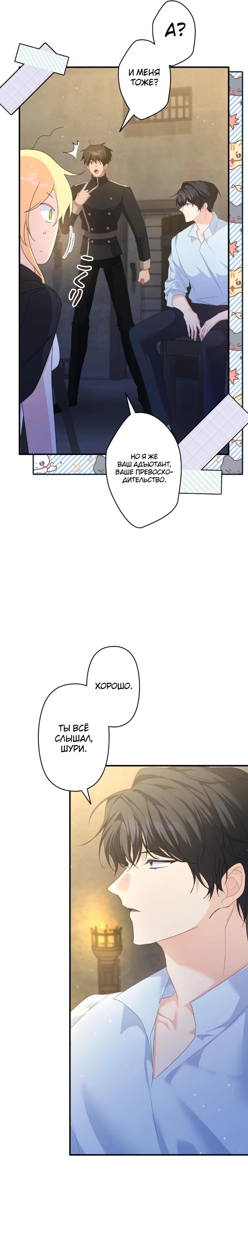 Манга Помощница моего некогда любимого героя - Глава 6 Страница 19