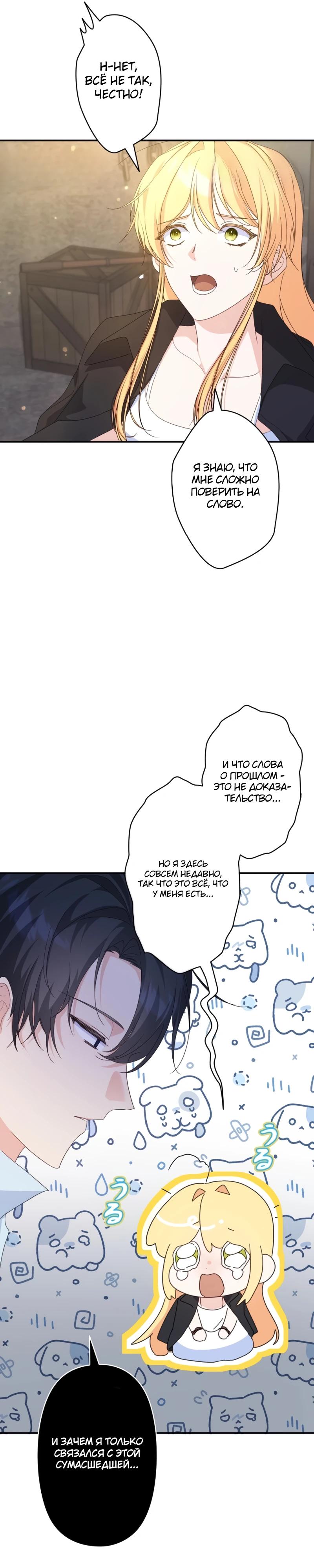 Манга Помощница моего некогда любимого героя - Глава 6 Страница 31