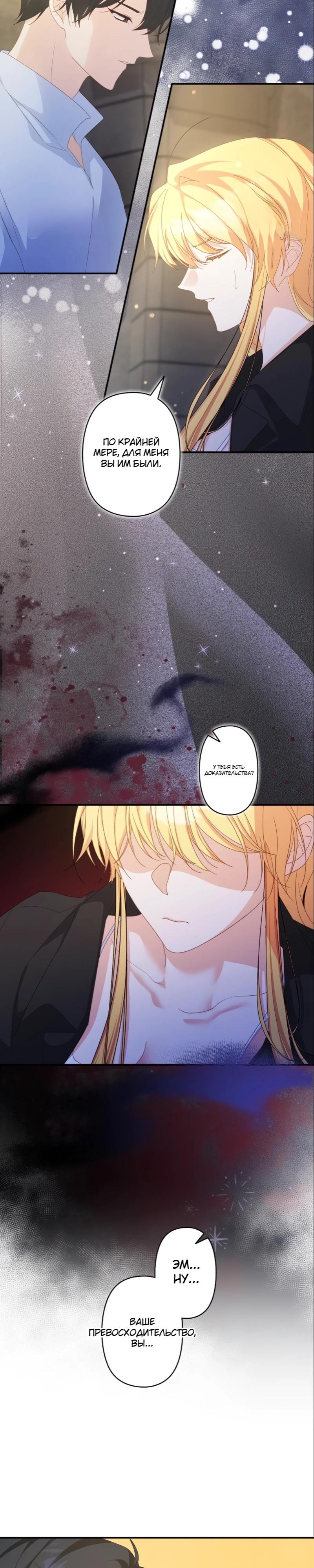 Манга Помощница моего некогда любимого героя - Глава 6 Страница 28