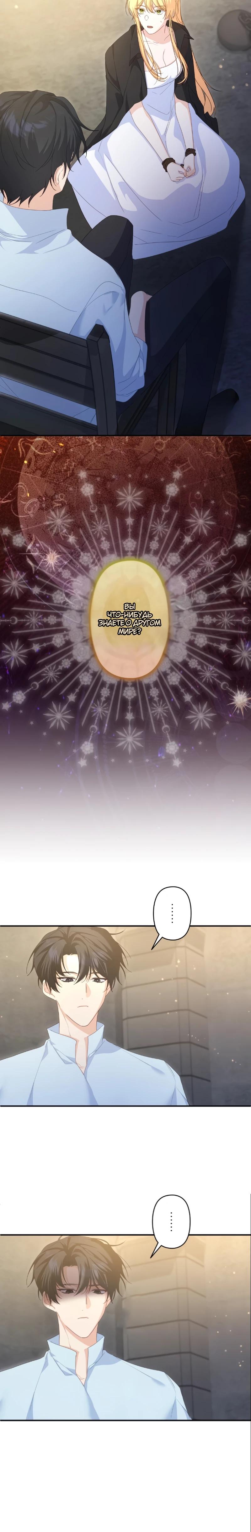 Манга Помощница моего некогда любимого героя - Глава 6 Страница 24