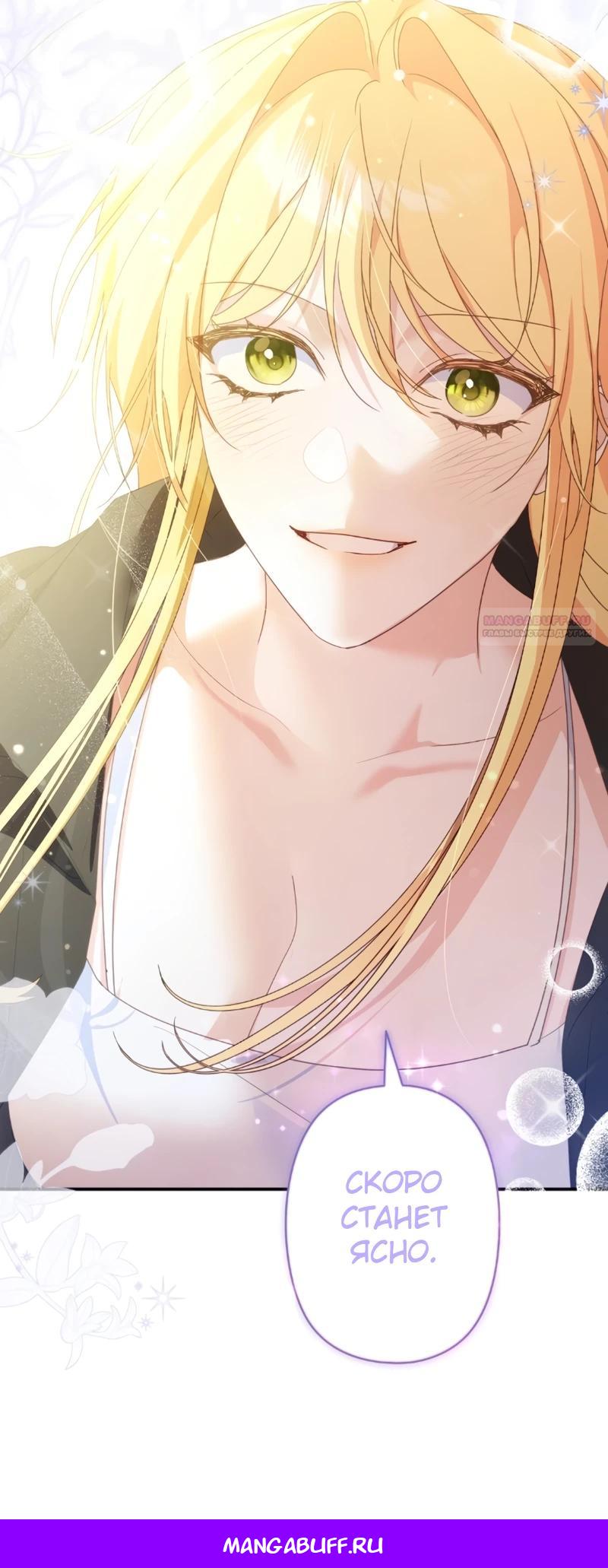 Манга Помощница моего некогда любимого героя - Глава 6 Страница 39