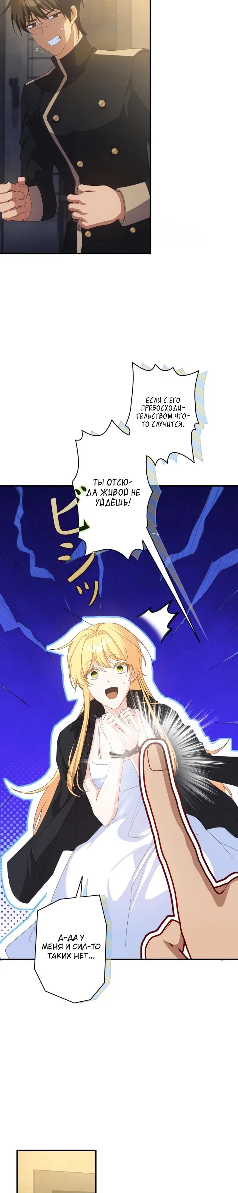 Манга Помощница моего некогда любимого героя - Глава 6 Страница 21