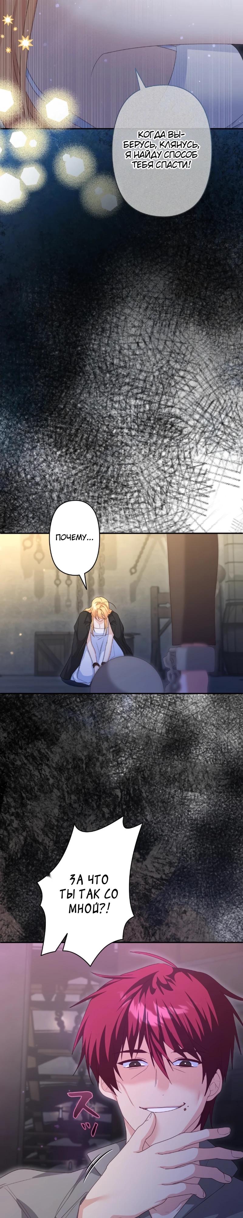 Манга Помощница моего некогда любимого героя - Глава 6 Страница 8