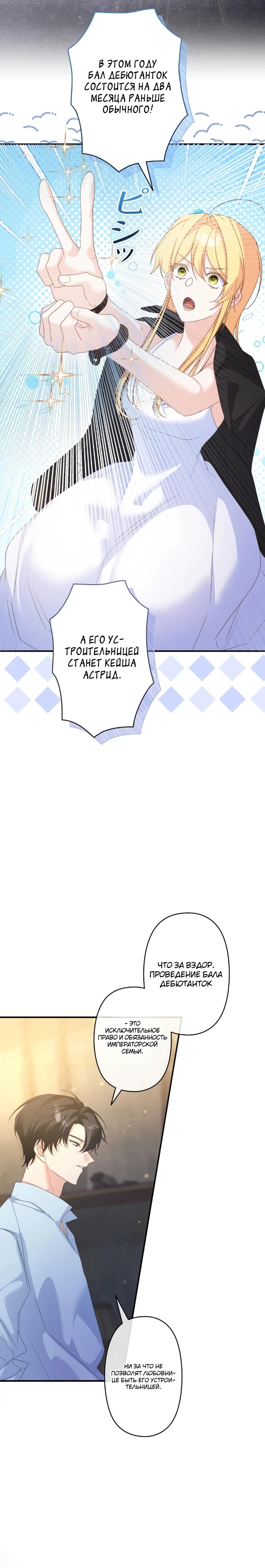 Манга Помощница моего некогда любимого героя - Глава 6 Страница 36