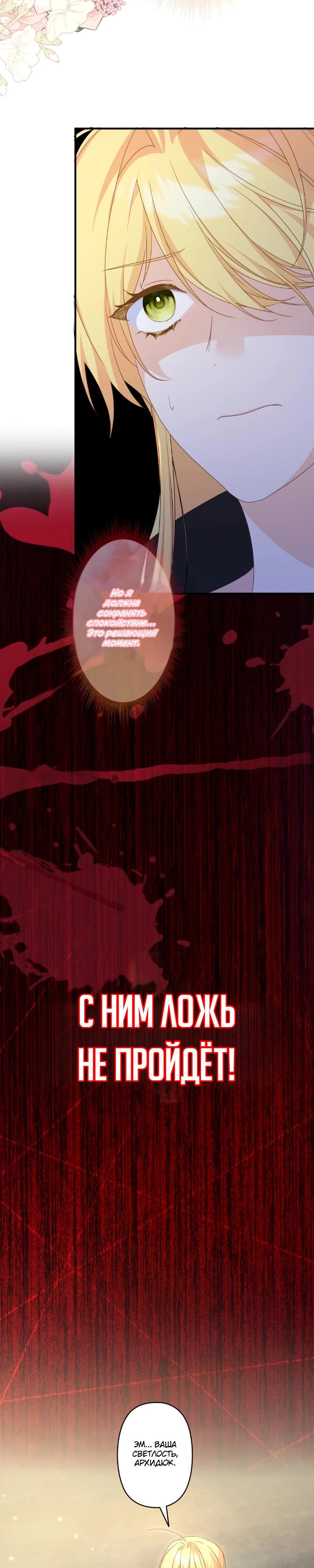 Манга Помощница моего некогда любимого героя - Глава 6 Страница 23
