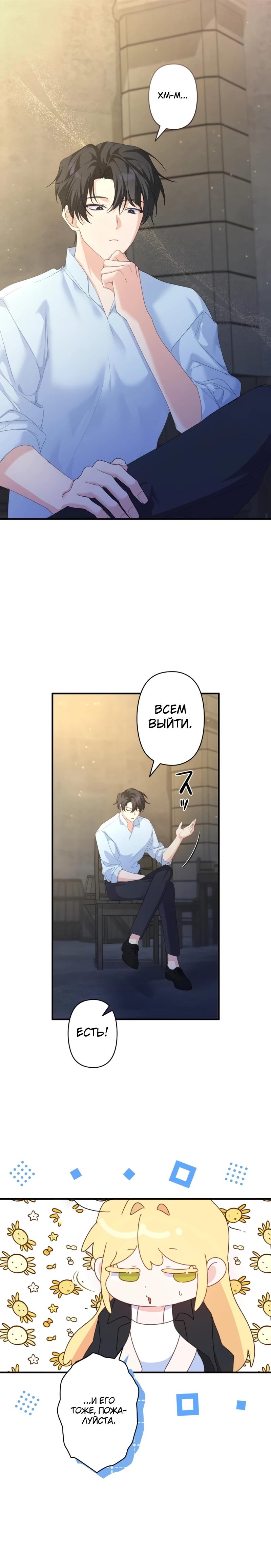 Манга Помощница моего некогда любимого героя - Глава 6 Страница 18