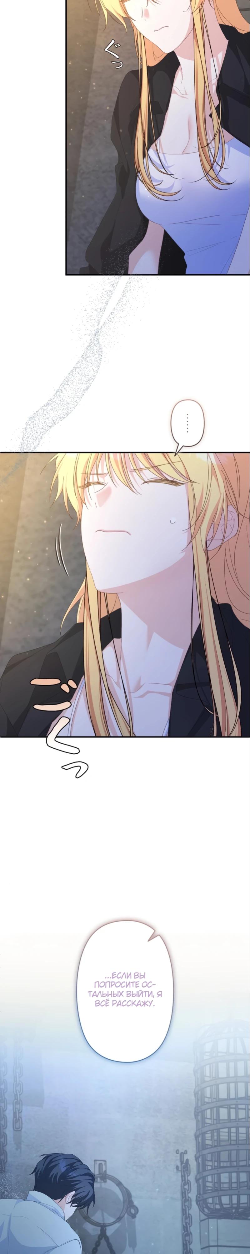 Манга Помощница моего некогда любимого героя - Глава 6 Страница 16