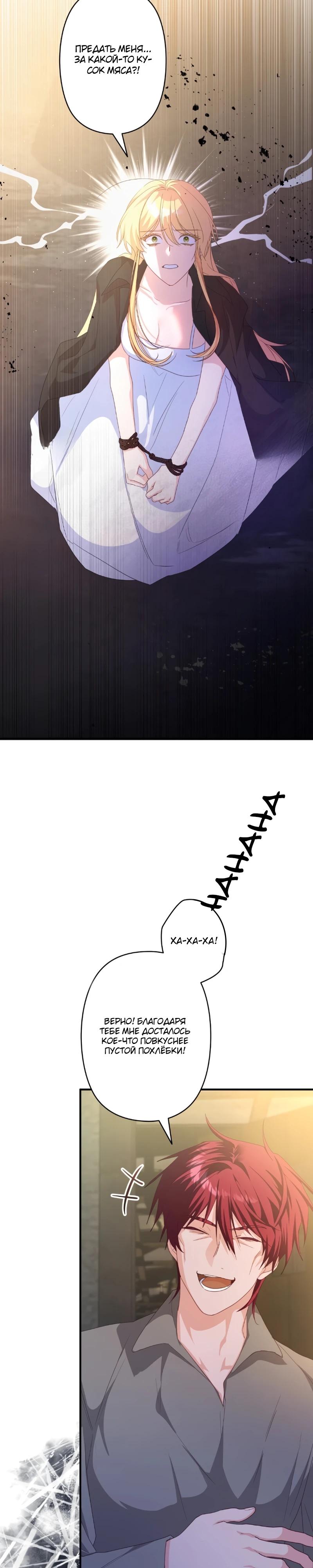 Манга Помощница моего некогда любимого героя - Глава 6 Страница 10