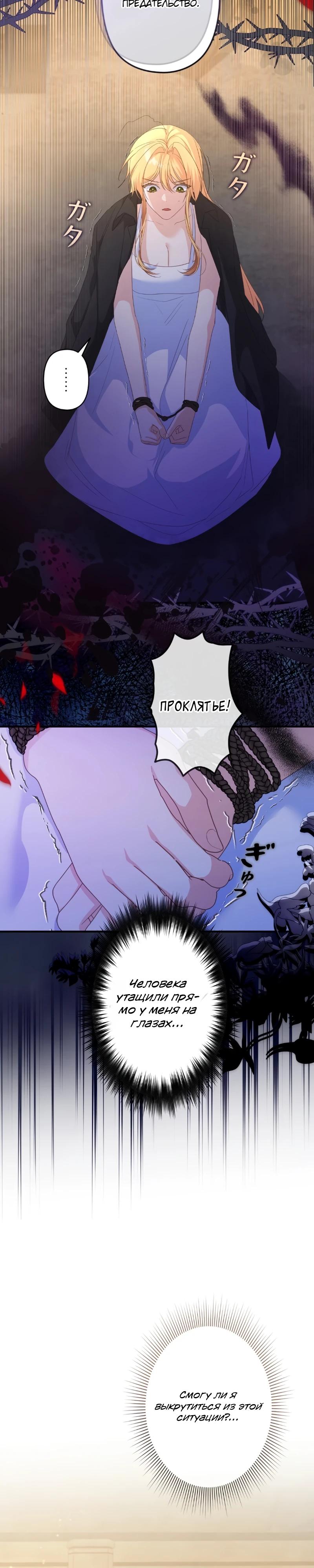 Манга Помощница моего некогда любимого героя - Глава 6 Страница 14