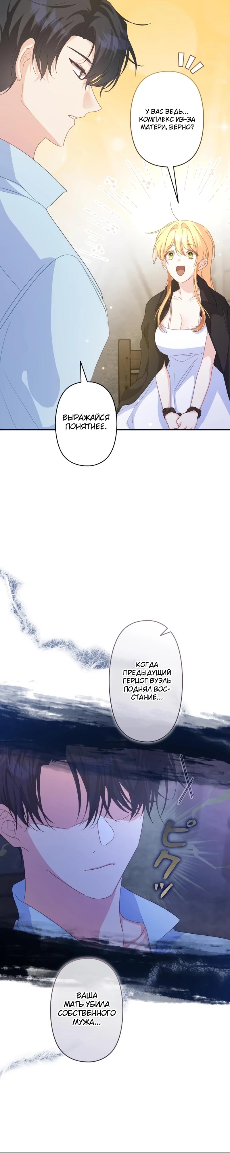 Манга Помощница моего некогда любимого героя - Глава 6 Страница 29