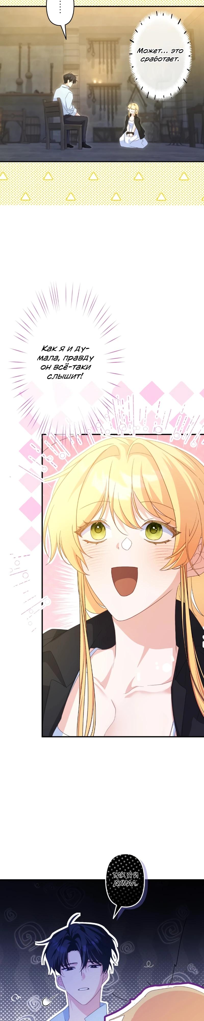 Манга Помощница моего некогда любимого героя - Глава 6 Страница 26