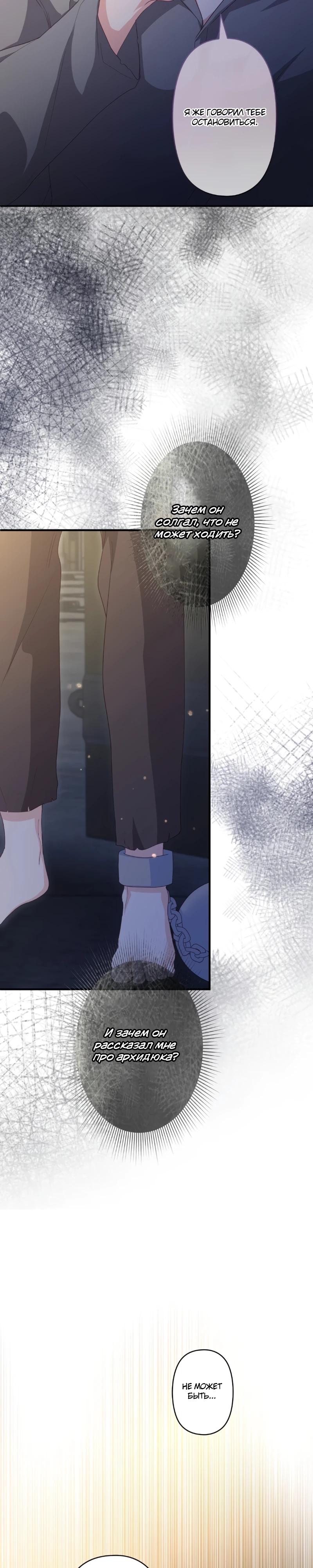 Манга Помощница моего некогда любимого героя - Глава 6 Страница 9