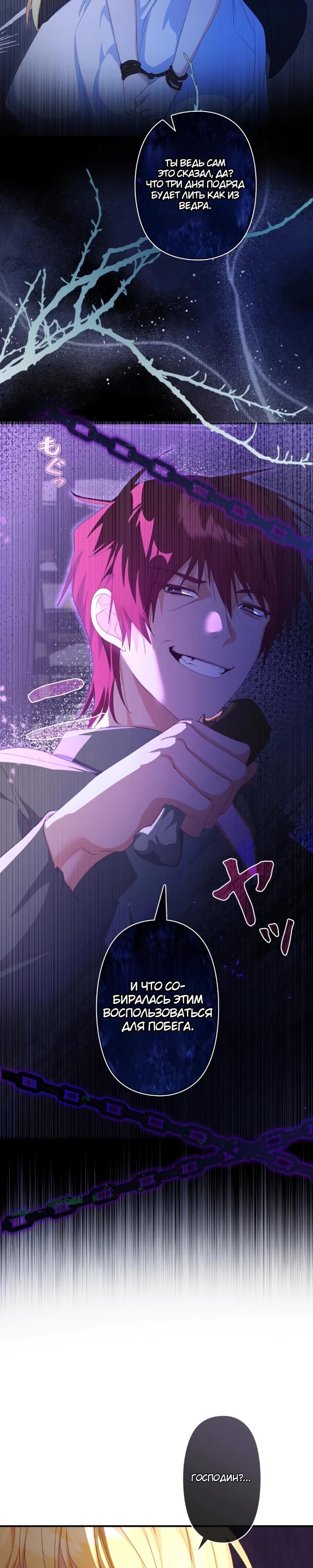 Манга Помощница моего некогда любимого героя - Глава 6 Страница 5