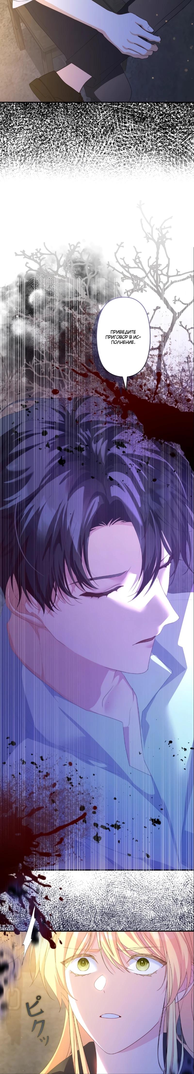 Манга Помощница моего некогда любимого героя - Глава 6 Страница 12