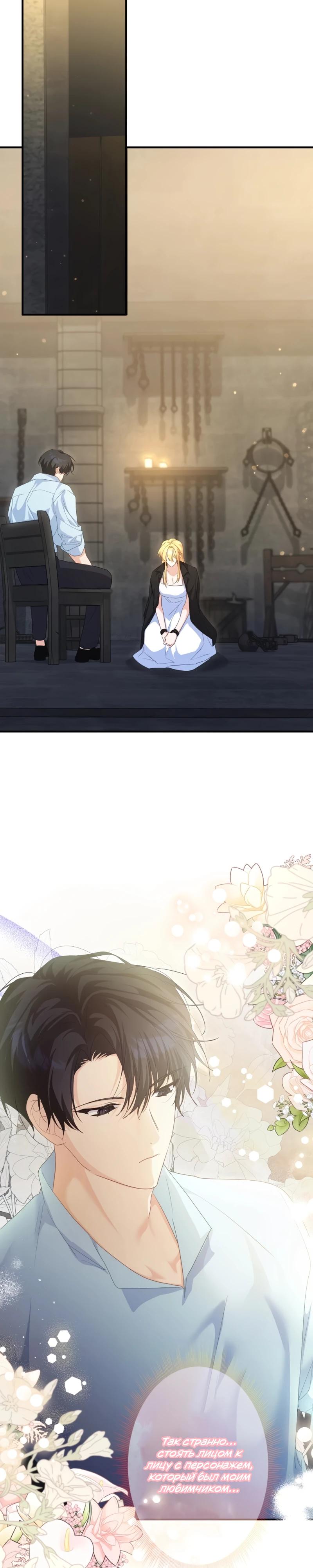 Манга Помощница моего некогда любимого героя - Глава 6 Страница 22