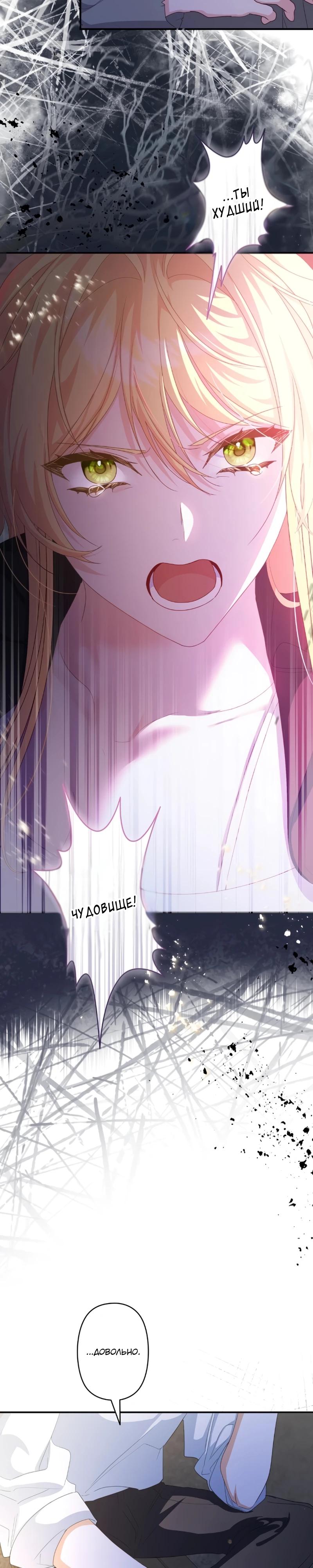 Манга Помощница моего некогда любимого героя - Глава 6 Страница 11