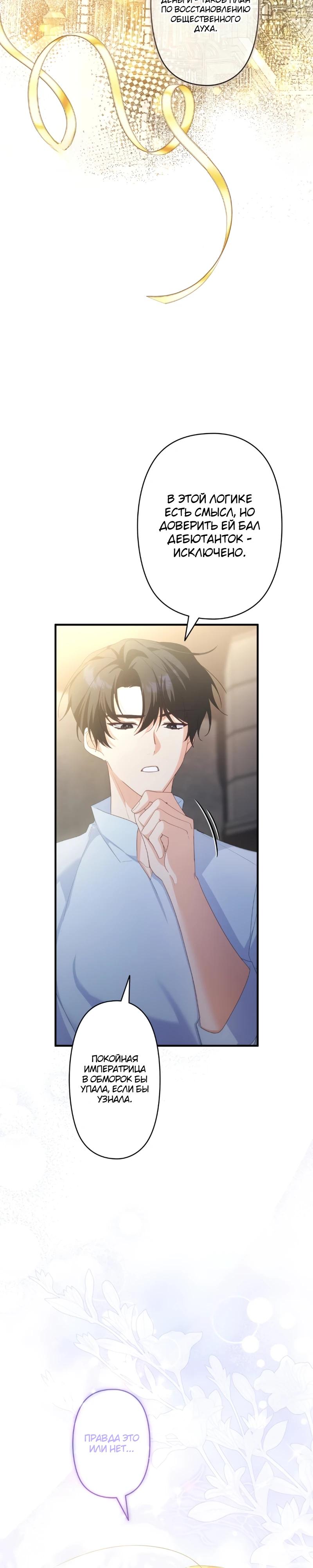 Манга Помощница моего некогда любимого героя - Глава 6 Страница 38