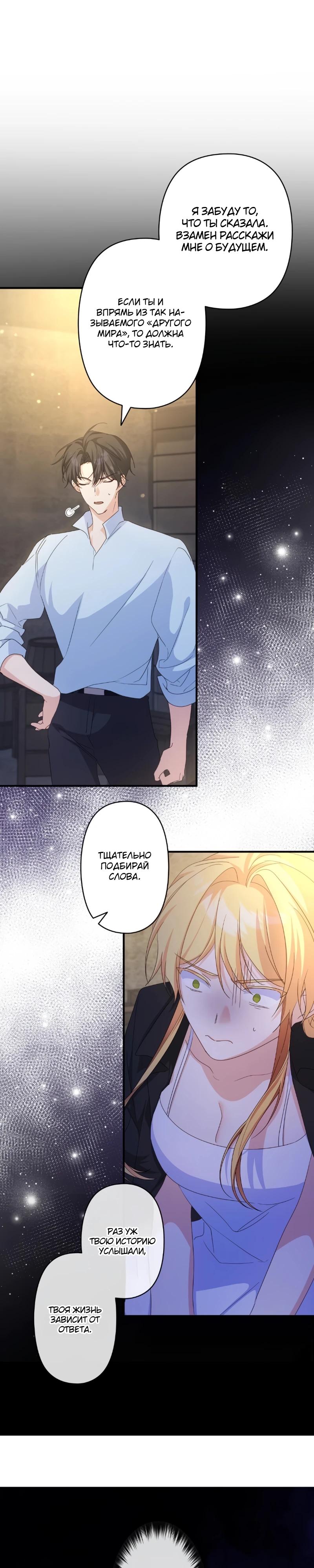 Манга Помощница моего некогда любимого героя - Глава 6 Страница 32