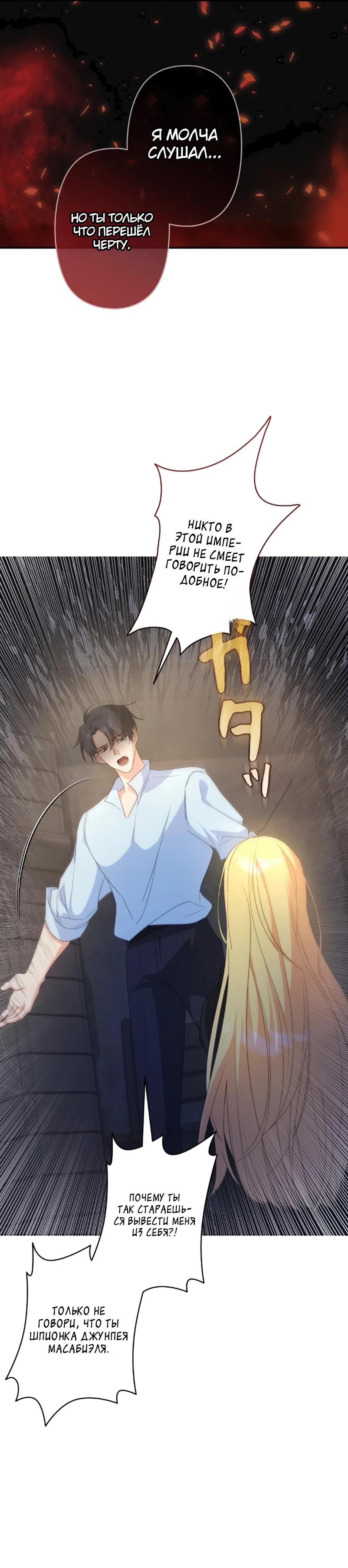 Манга Помощница моего некогда любимого героя - Глава 6 Страница 30