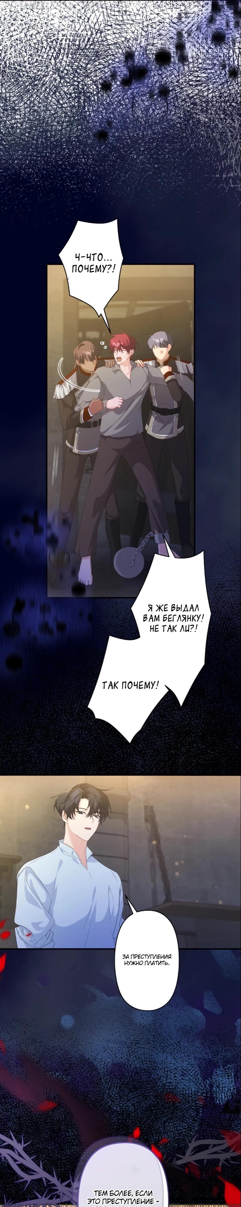 Манга Помощница моего некогда любимого героя - Глава 6 Страница 13