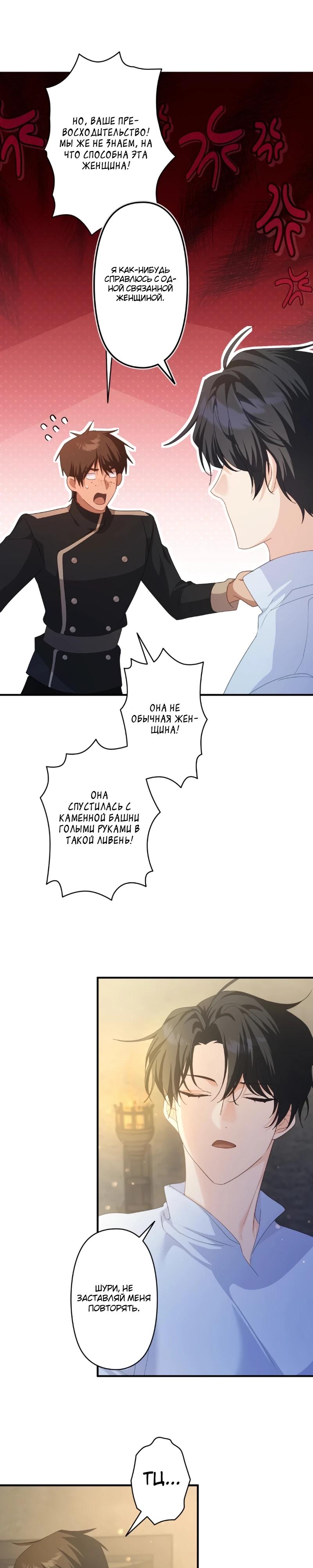 Манга Помощница моего некогда любимого героя - Глава 6 Страница 20