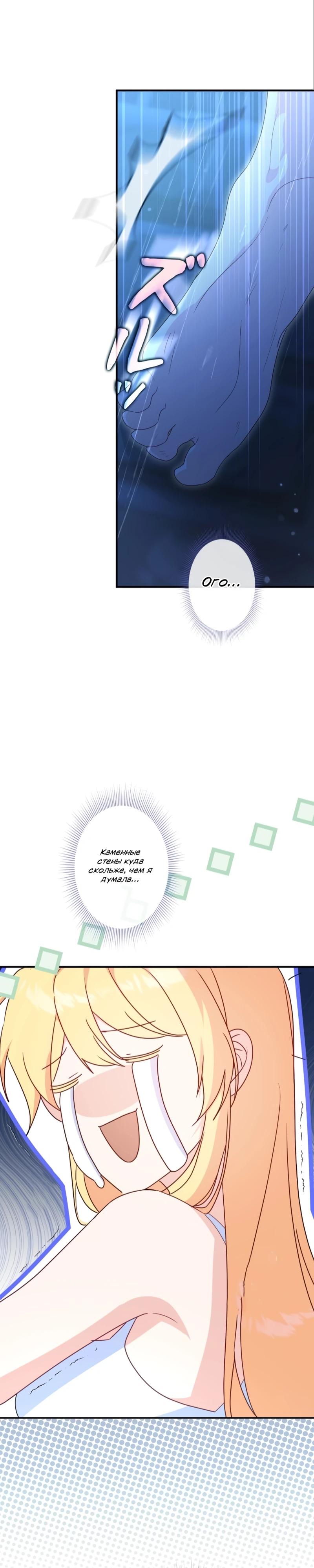 Манга Помощница моего некогда любимого героя - Глава 5 Страница 14