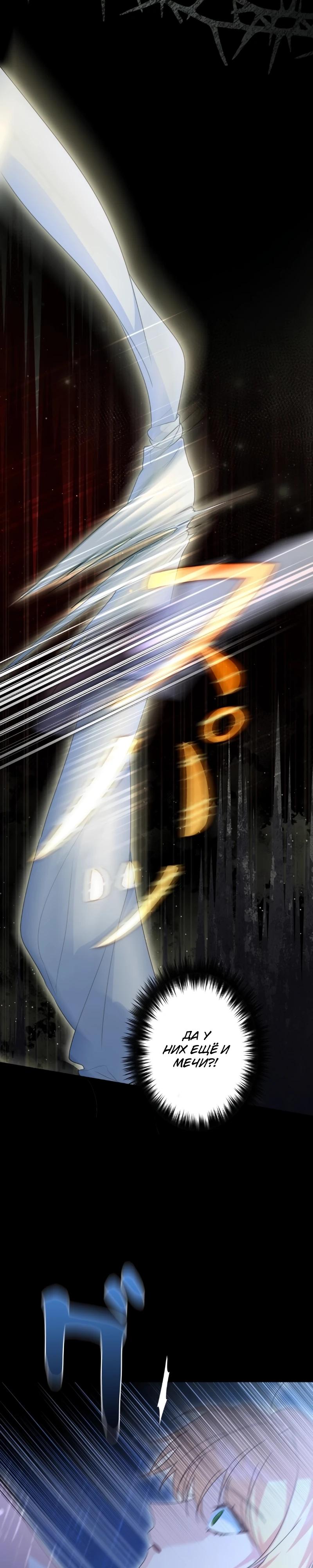 Манга Помощница моего некогда любимого героя - Глава 5 Страница 21