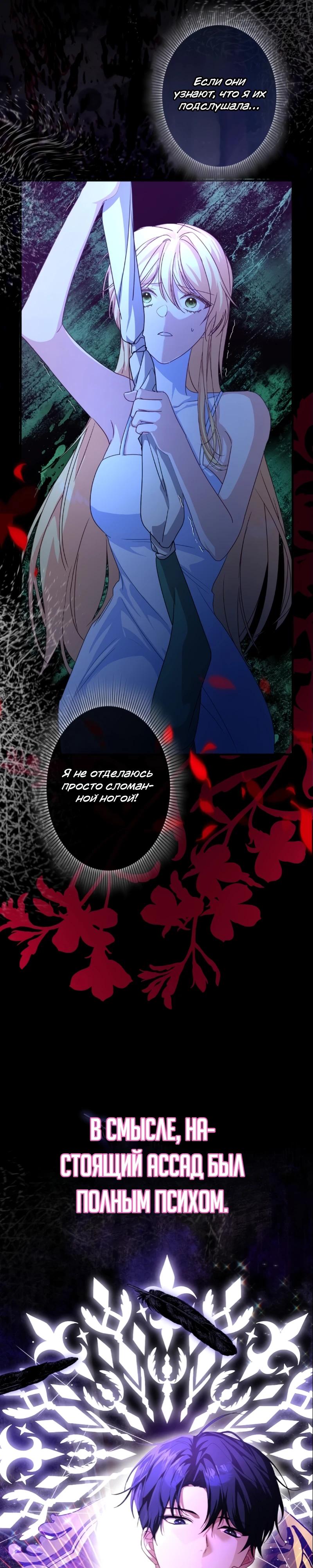 Манга Помощница моего некогда любимого героя - Глава 5 Страница 18