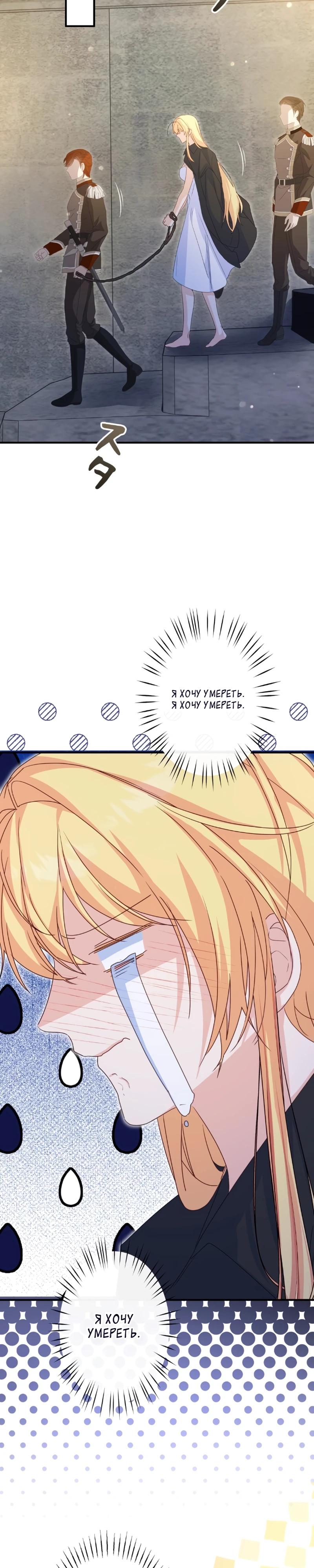 Манга Помощница моего некогда любимого героя - Глава 5 Страница 33