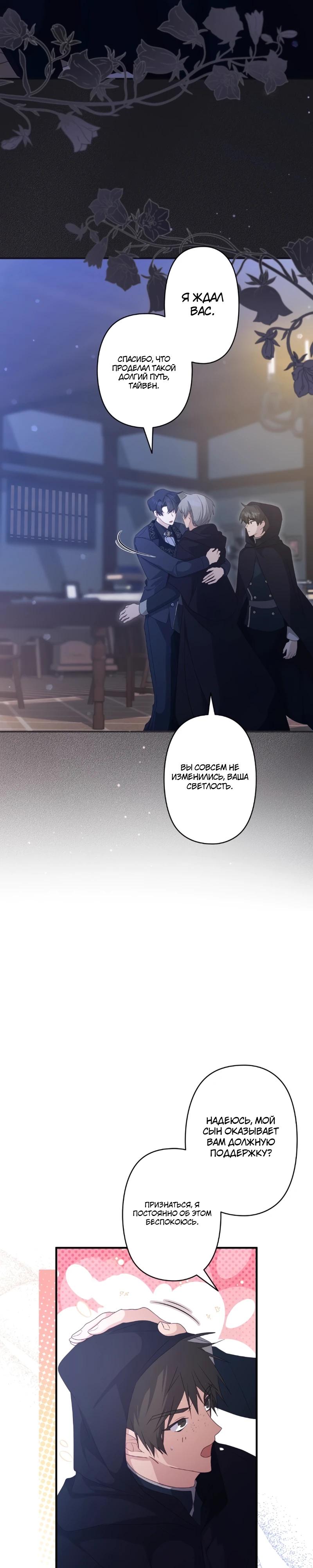 Манга Помощница моего некогда любимого героя - Глава 5 Страница 3