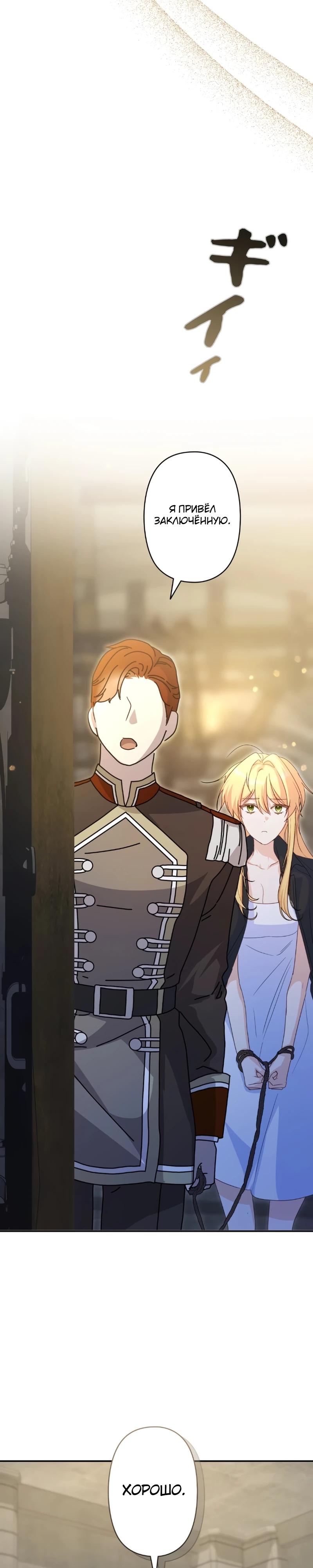 Манга Помощница моего некогда любимого героя - Глава 5 Страница 37