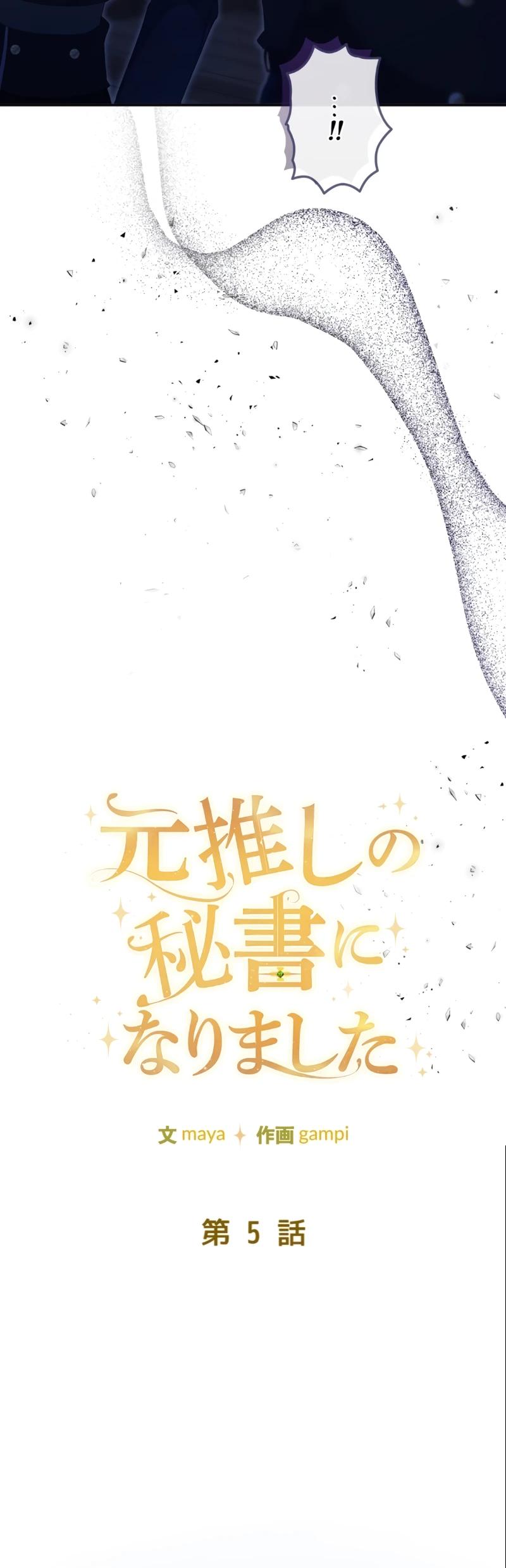 Манга Помощница моего некогда любимого героя - Глава 5 Страница 12