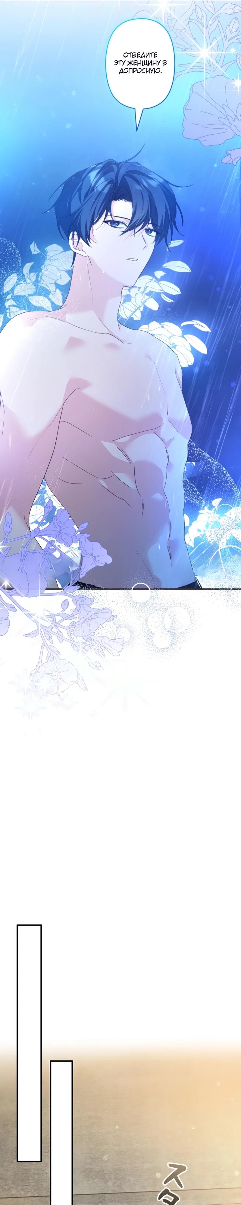 Манга Помощница моего некогда любимого героя - Глава 5 Страница 32