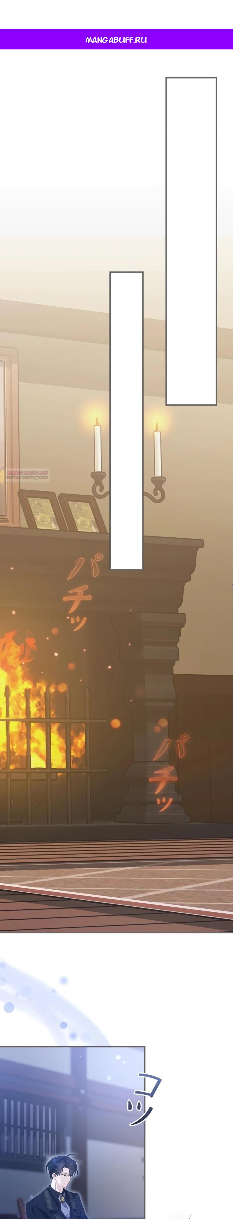 Манга Помощница моего некогда любимого героя - Глава 5 Страница 1