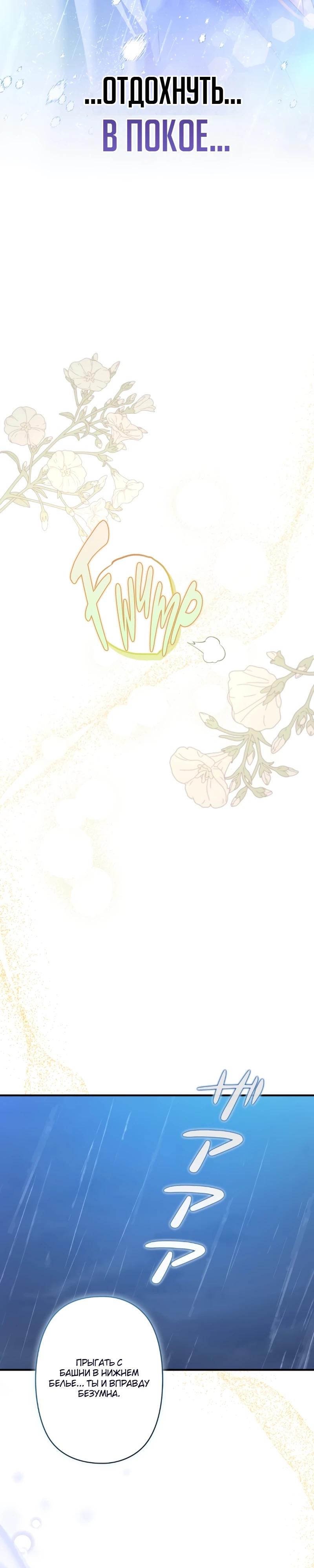 Манга Помощница моего некогда любимого героя - Глава 5 Страница 27