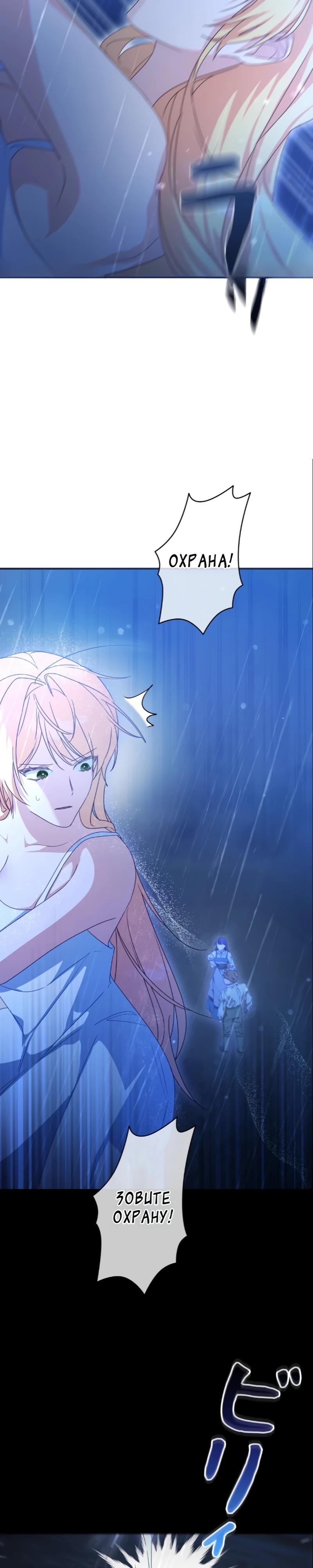 Манга Помощница моего некогда любимого героя - Глава 5 Страница 22