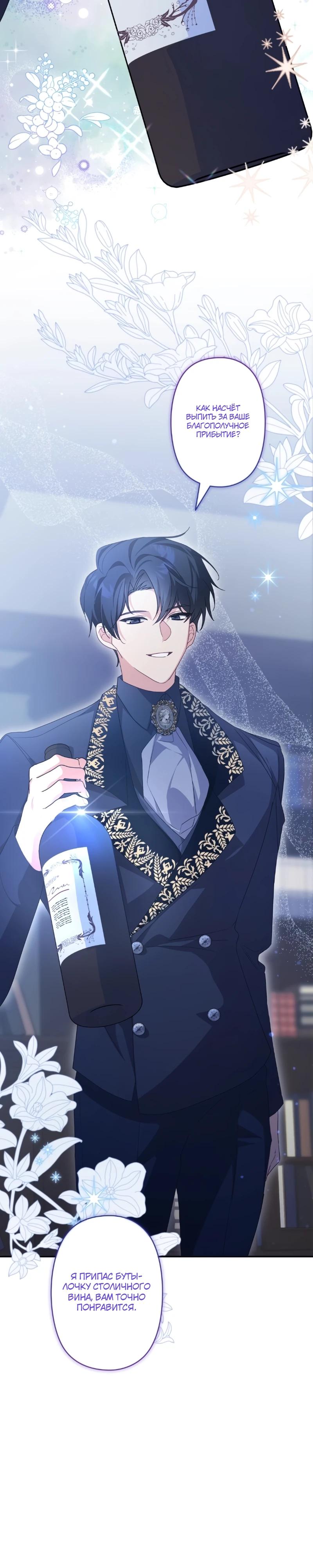 Манга Помощница моего некогда любимого героя - Глава 5 Страница 5