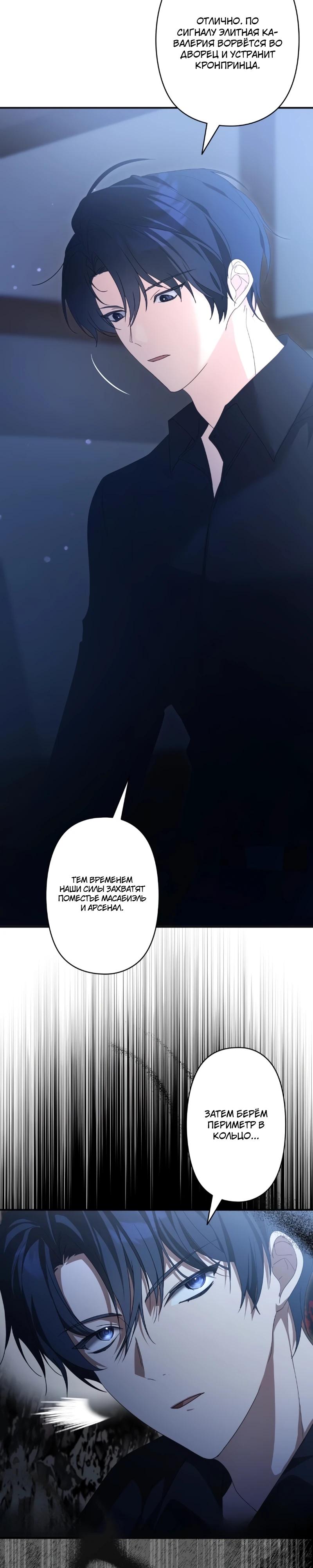 Манга Помощница моего некогда любимого героя - Глава 5 Страница 9