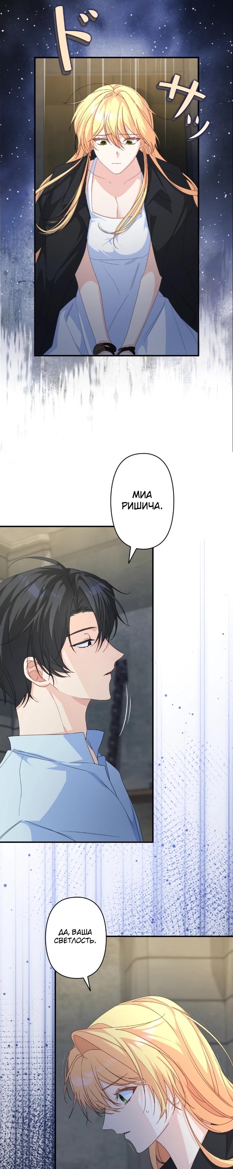 Манга Помощница моего некогда любимого героя - Глава 5 Страница 39