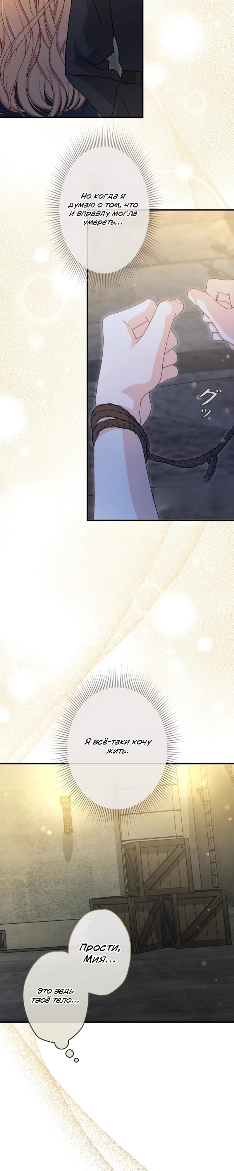 Манга Помощница моего некогда любимого героя - Глава 5 Страница 36